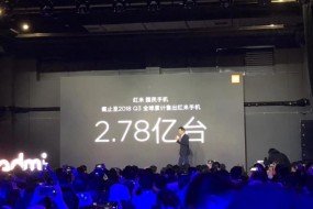 雷軍：紅米R(shí)edmi品牌獨(dú)立 全球售出2.78億臺(tái)