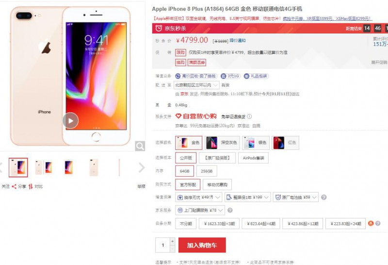 iPhone降價潮來襲:京東iPhone 8/8P售價比官方價低超千元