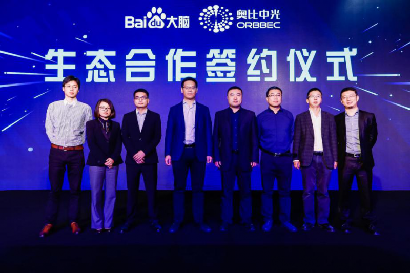 奧比中光與百度大腦正式牽手 共同推動3D人臉識別技術(shù)商用落地