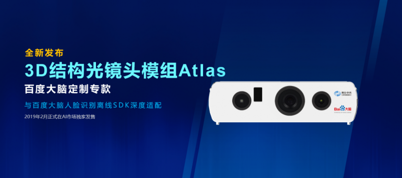 奧比中光與百度大腦正式牽手 共同推動3D人臉識別技術(shù)商用落地