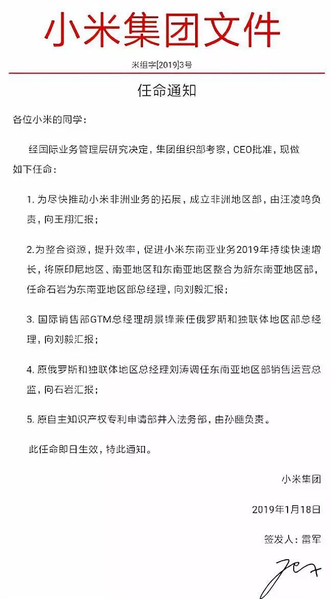 小米大調(diào)整：成立非洲地區(qū)部，整合東南亞地區(qū)部