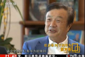 金融時(shí)報(bào):任正非發(fā)出裁員警告 華為須為艱難做好準(zhǔn)備