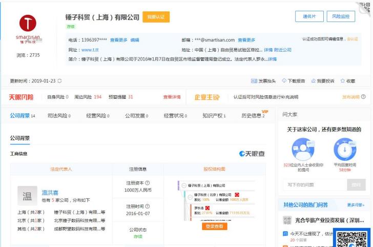 羅永浩再卸任錘子科技上海子公司法定代表人