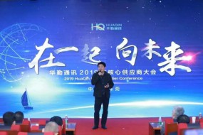 華勤通訊：2018年出貨量近1.1億部，營(yíng)收超300億！