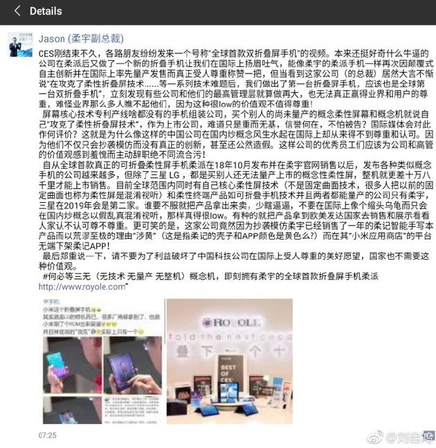 小米回應(yīng)柔宇科技炮轟：無(wú)法理解為何有人悍然碰瓷