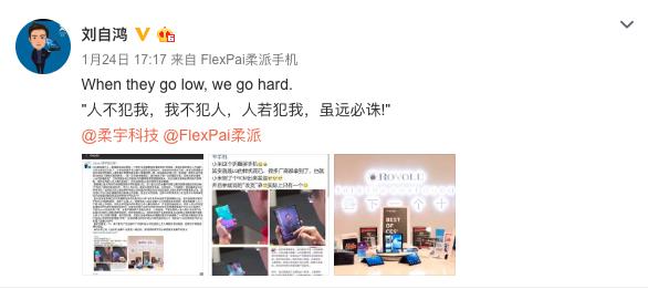 小米回應(yīng)柔宇科技炮轟：無(wú)法理解為何有人悍然碰瓷