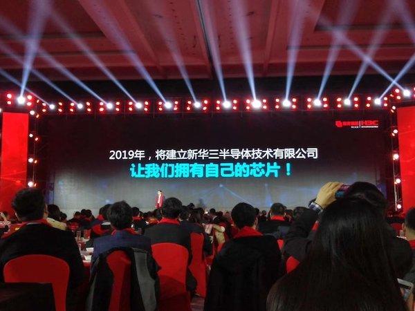 重磅！新華三今年將組建新華三半導(dǎo)體公司，推出自研芯片