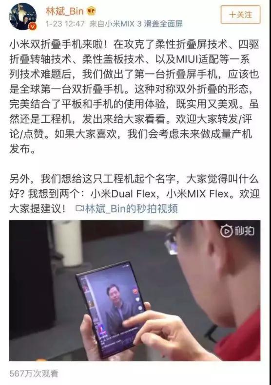 柔宇炮轟小米：一家想做手機(jī)的面板公司？