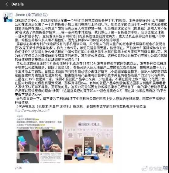 柔宇炮轟小米：一家想做手機(jī)的面板公司？