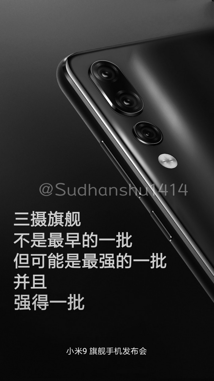 小米9海報曝光：后置三攝，屏下指紋，2月19日發(fā)布