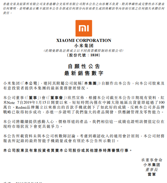 小米宣布紅米R(shí)edmi Note7中國出貨量破百萬
