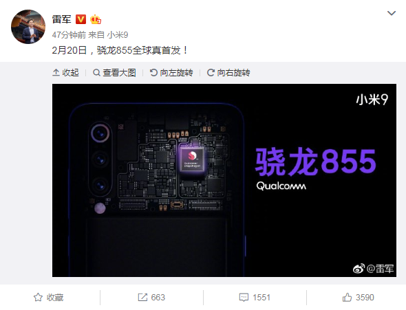 雷軍稱小米9將首發(fā)高通855 還強(qiáng)調(diào)“真首發(fā)”