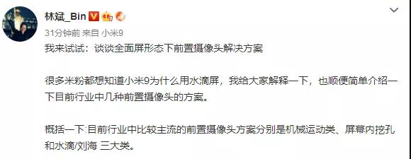 小米林斌科普全面屏，承認(rèn)挖孔屏比劉海方案體驗(yàn)更好