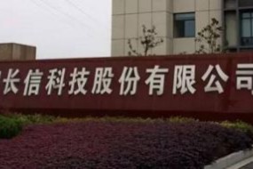 長信科技：OLED觸控模組及OLED觸控顯示模組方面均取得進(jìn)展