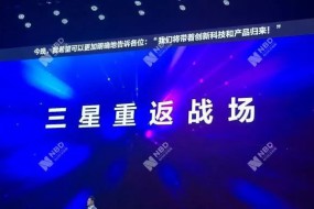 三星決心重返“中國戰(zhàn)場” 高定價策略會否重蹈蘋果覆轍？