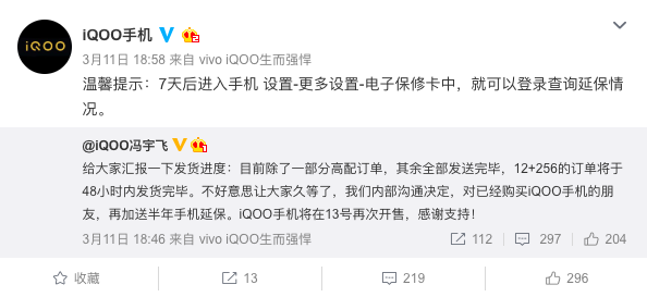 3月13日上午10點 iQOO手機再次全渠道開售