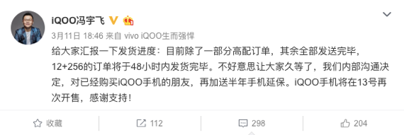 3月13日上午10點 iQOO手機再次全渠道開售