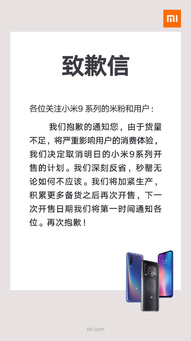 小米緊急叫停小米9 SE發(fā)售，新一輪開售3月19日