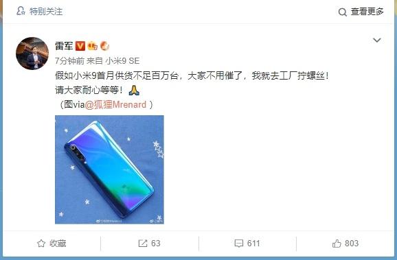 小米緊急叫停小米9 SE發(fā)售，新一輪開售3月19日