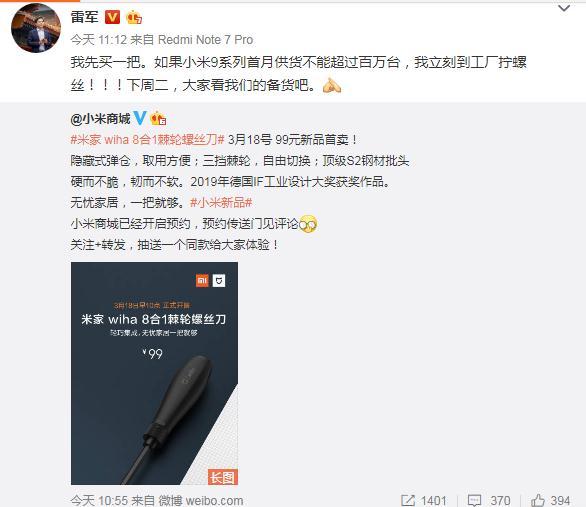 為消費(fèi)者樹(shù)立小米9系列供貨信心，雷軍再發(fā)擰螺絲誓言