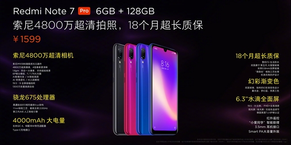 紅米Note 7 Pro正式發(fā)布 性?xún)r(jià)比更加突出