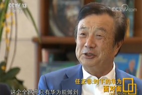 華為未來5年?duì)I收將達(dá)到2500億美元，投1000億美元研發(fā)資金