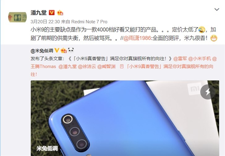 小米潘九堂:小米9缺點(diǎn)是定價太低了