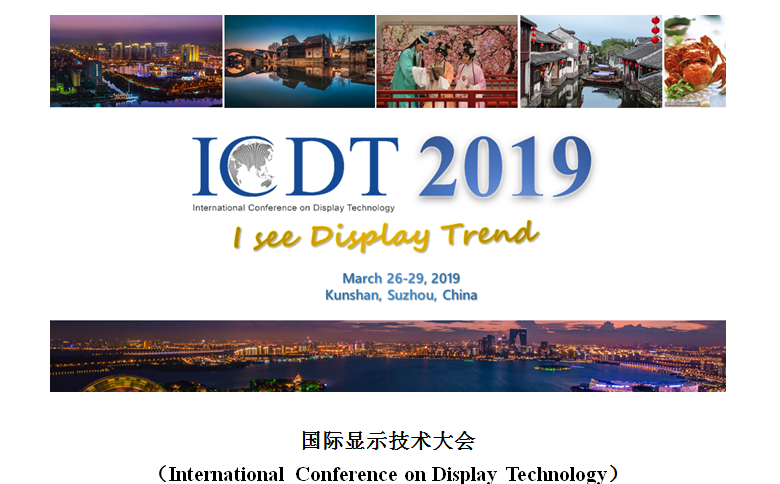ICDT車(chē)載顯示論壇即將開(kāi)幕，天馬、京東方等名企共商顯示未來(lái)