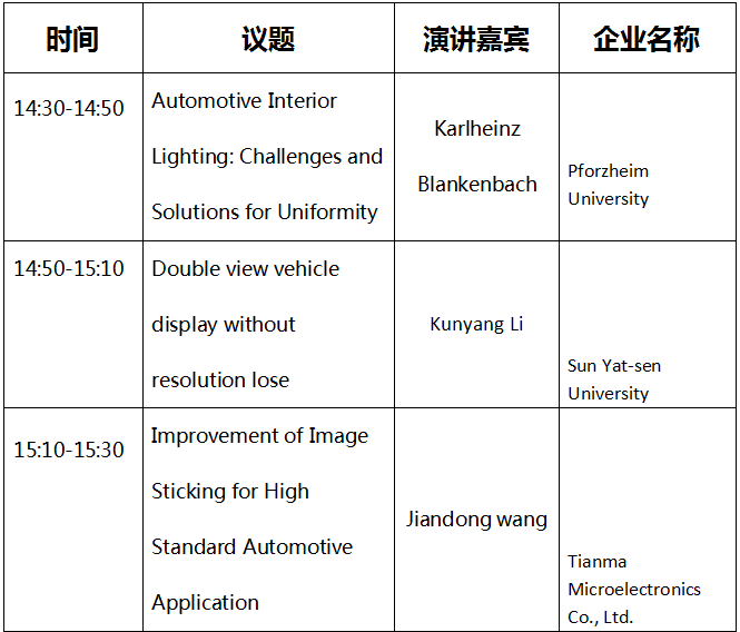 ICDT車(chē)載顯示論壇即將開(kāi)幕，天馬、京東方等名企共商顯示未來(lái)