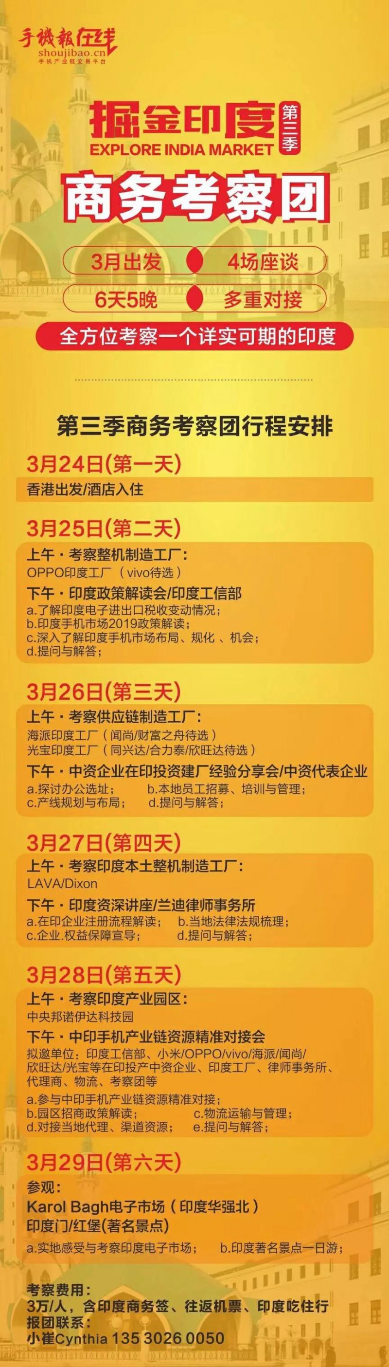 挖金印度：第三季印度商務(wù)考察團(tuán)隆重啟航！