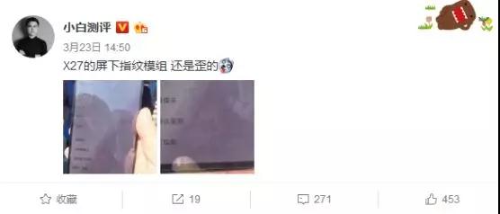 vivo X27屏下指紋模組傾斜:為提高指紋識別率而設(shè)計