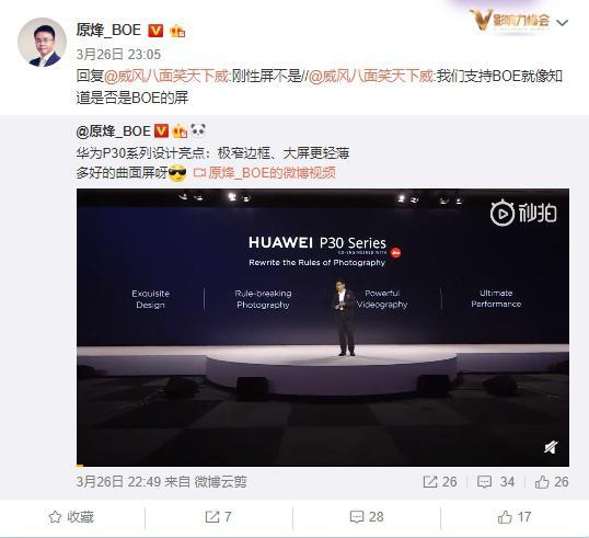 華為P30 Pro曲面OLED屏用哪家？京東方副總暗示使用的是自家柔性屏