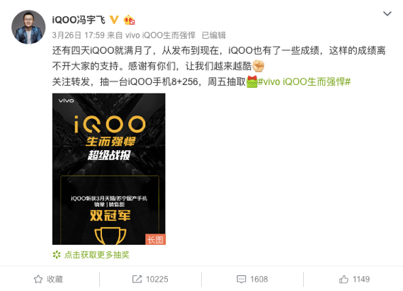 名副其實雙冠軍 iQOO全平臺銷售成績喜人