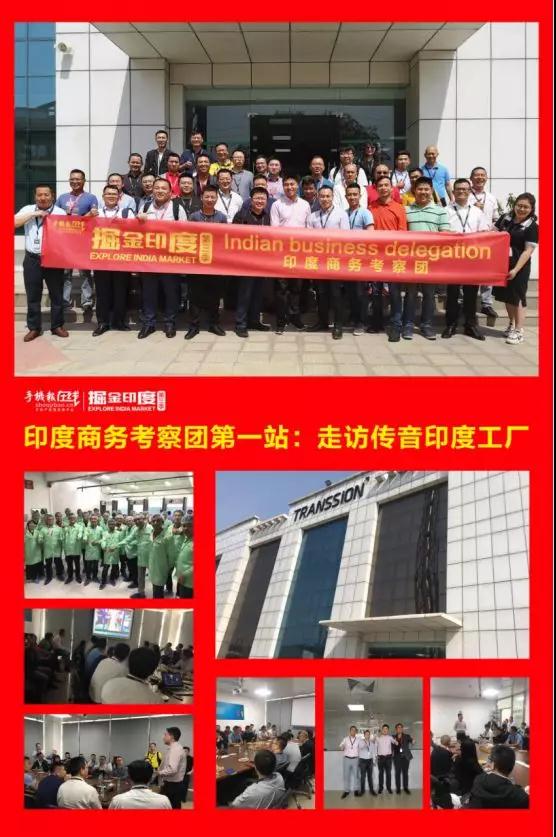 挖金印度：第三季印度商務(wù)考察團活動圓滿落幕！