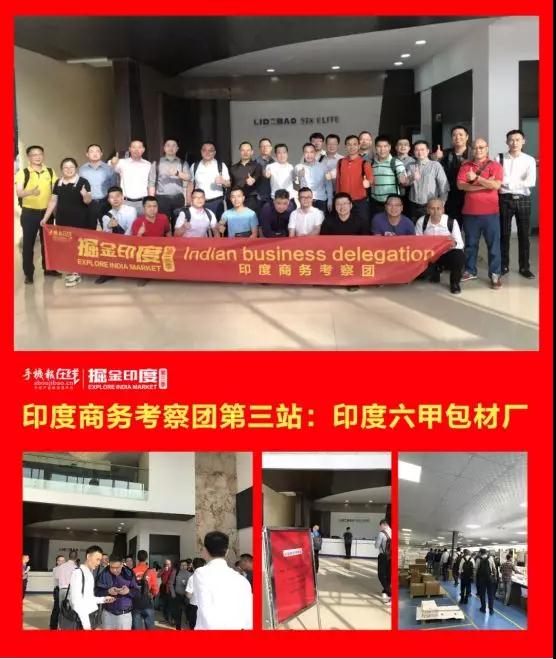 挖金印度：第三季印度商務(wù)考察團活動圓滿落幕！