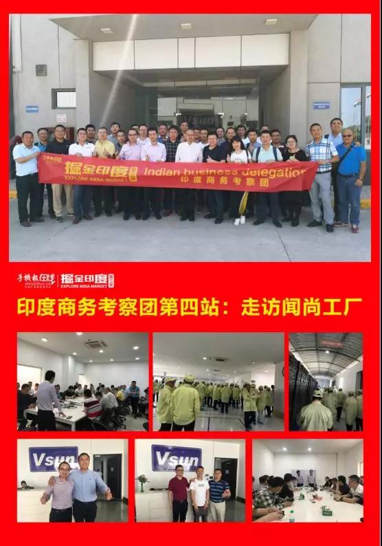 挖金印度：第三季印度商務(wù)考察團活動圓滿落幕！
