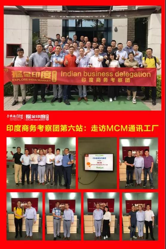挖金印度：第三季印度商務(wù)考察團活動圓滿落幕！