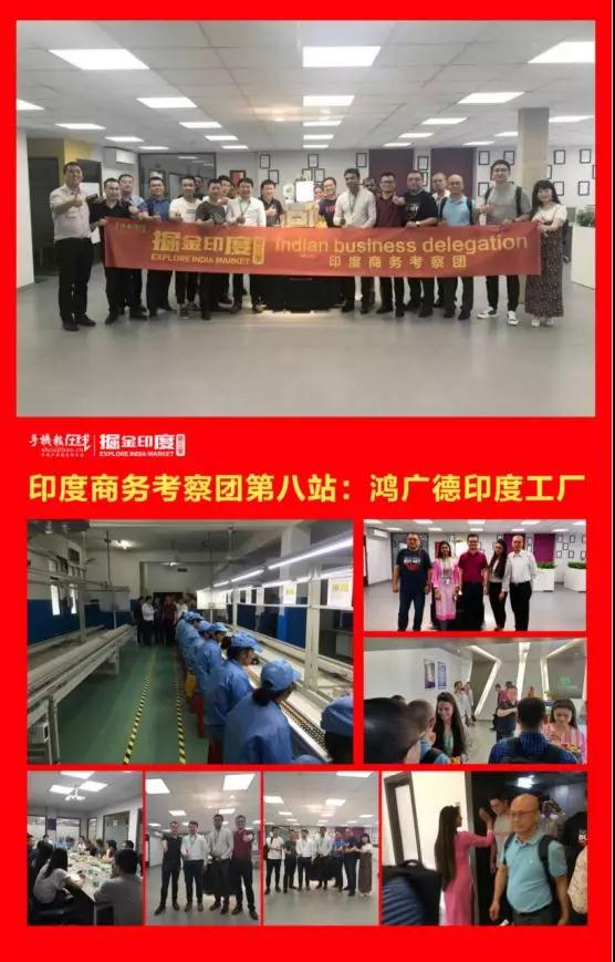 挖金印度：第三季印度商務(wù)考察團活動圓滿落幕！