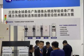 華亞智能AA設備亮相亞洲最大光學盛會