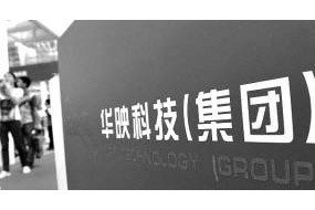 大同、華映涉嫌違法！今日已被移送接受調(diào)查