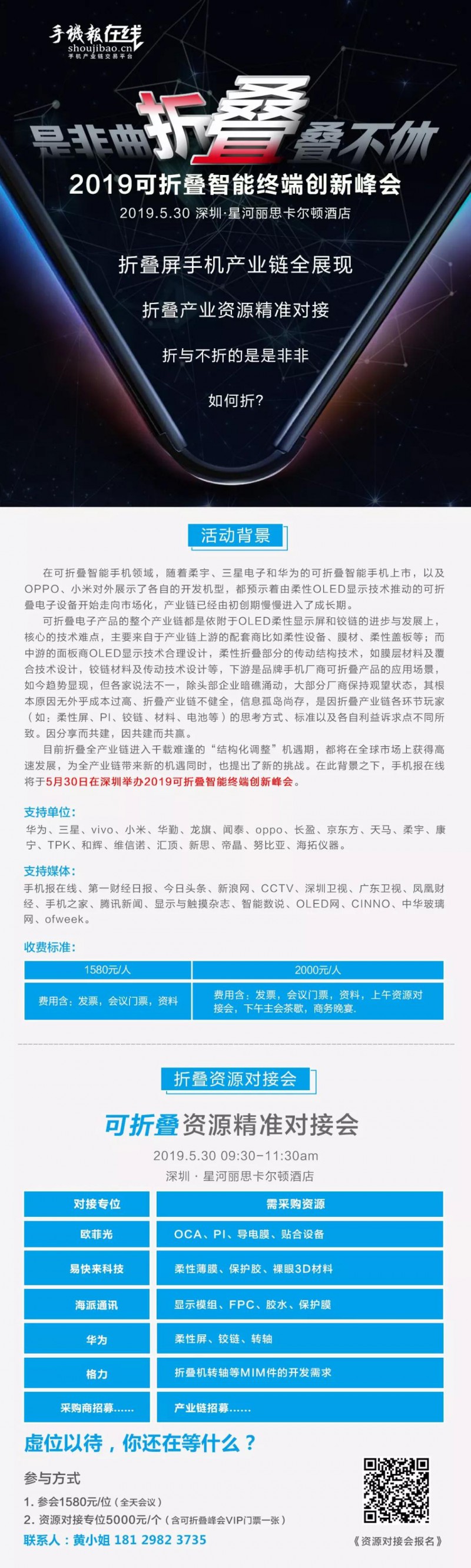 華為/小米/格力/OPPO/BOE/維信諾/創(chuàng)維等齊聚2019可折疊智能終端創(chuàng)新峰會(huì)，共建折疊產(chǎn)業(yè)鏈