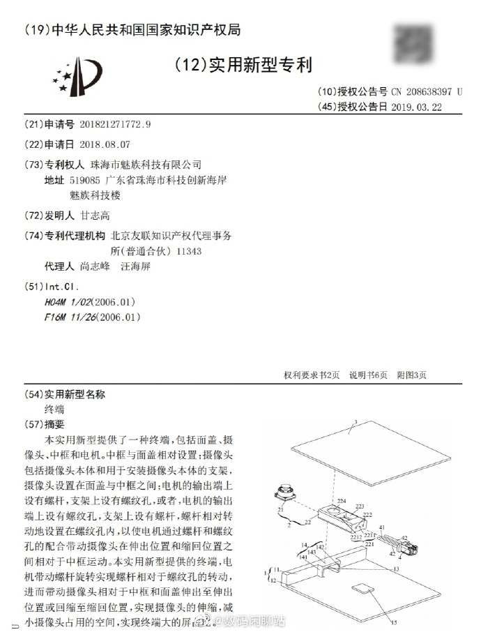 魅族手機申請升降攝像頭專利