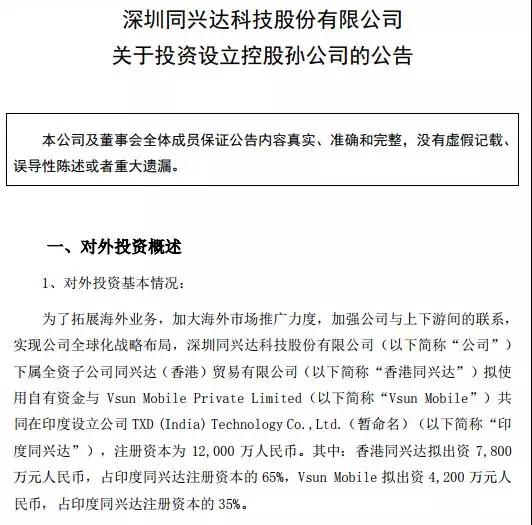 國內(nèi)手機產(chǎn)業(yè)進攻印度：聞泰增資1.35億，月產(chǎn)能將達300萬部