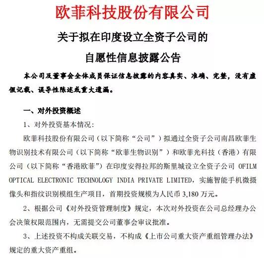 國內(nèi)手機產(chǎn)業(yè)進攻印度：聞泰增資1.35億，月產(chǎn)能將達300萬部