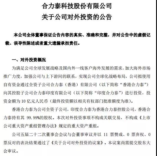 國內(nèi)手機產(chǎn)業(yè)進攻印度：聞泰增資1.35億，月產(chǎn)能將達300萬部