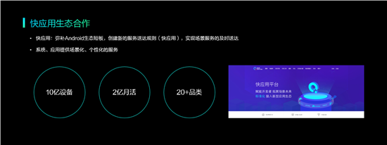 2019年vivo開(kāi)發(fā)者大會(huì)：發(fā)布全新智慧服務(wù)生態(tài)戰(zhàn)略