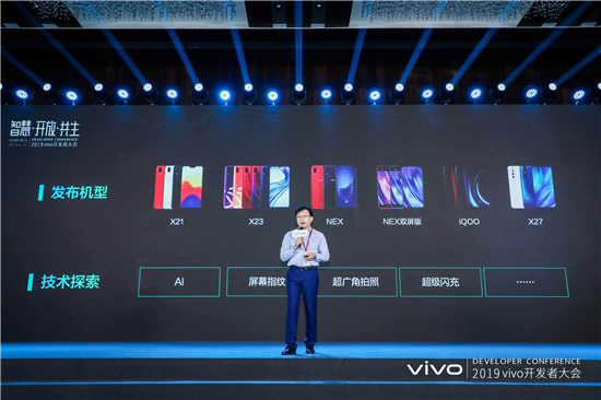 2019年vivo開(kāi)發(fā)者大會(huì)：發(fā)布全新智慧服務(wù)生態(tài)戰(zhàn)略