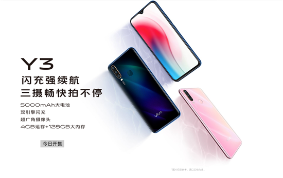 全新三攝vivo Y3上市，開(kāi)啟千元長(zhǎng)續(xù)航體驗(yàn)