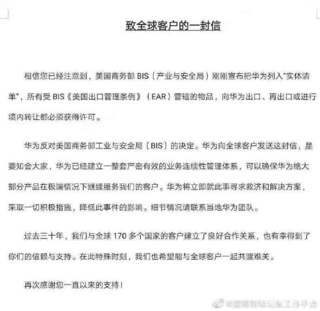 華為致全球客戶的一封信：采取一切積極措施，降低此事件的影響