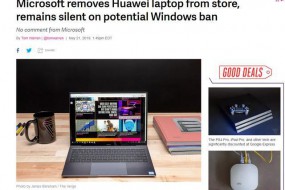 微軟下架華為筆記本電腦 將中止Windows授權(quán)